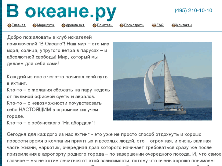 www.v-okeane.ru