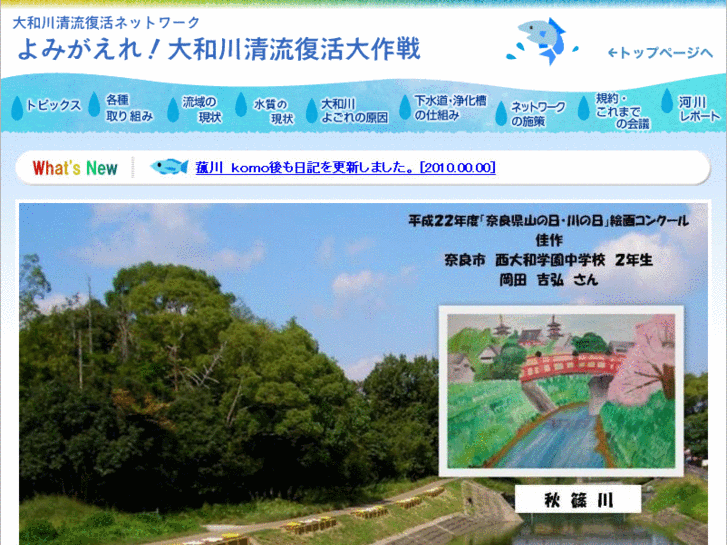 www.yamato-river.net