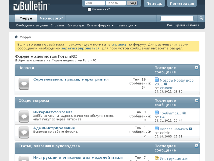 www.forumrc.ru