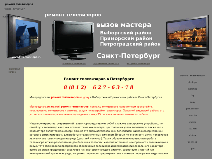 www.tvremont-spb.ru