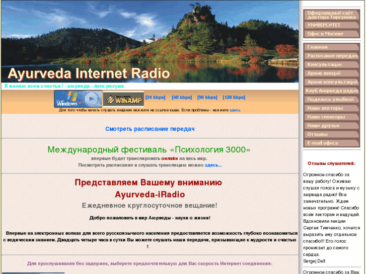 www.ayurvedaradio.ru