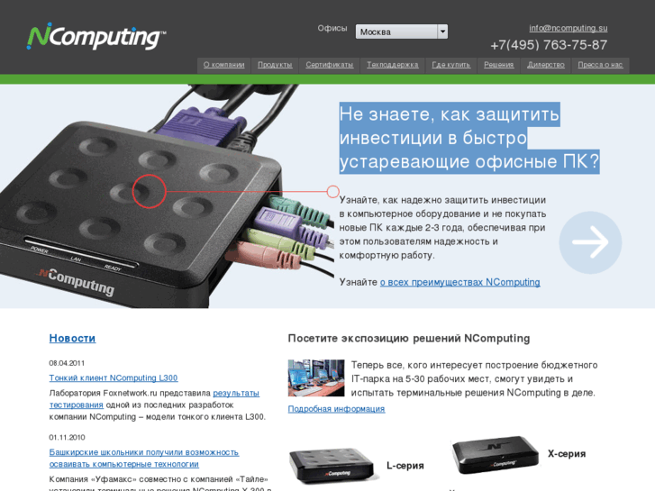 www.ncomputing.su