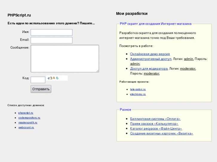 www.phpscript.ru