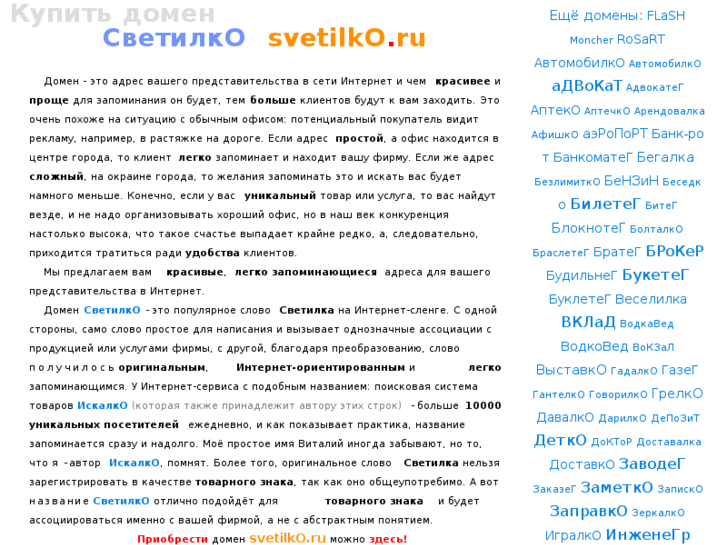 www.svetilko.ru