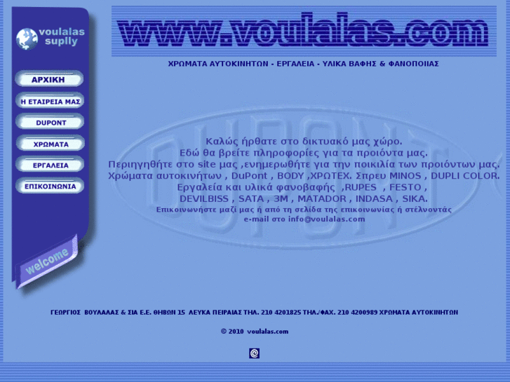 www.voulalas.com