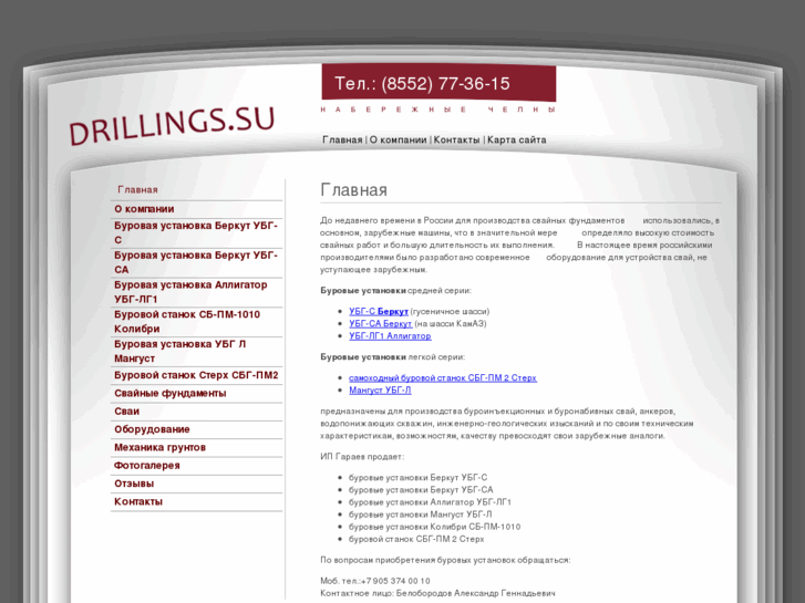 www.drillings.su