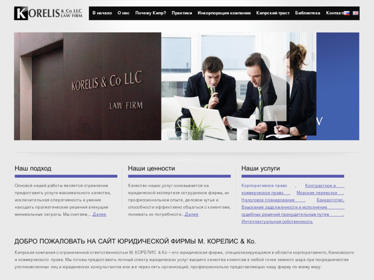 www.korelislaw.ru