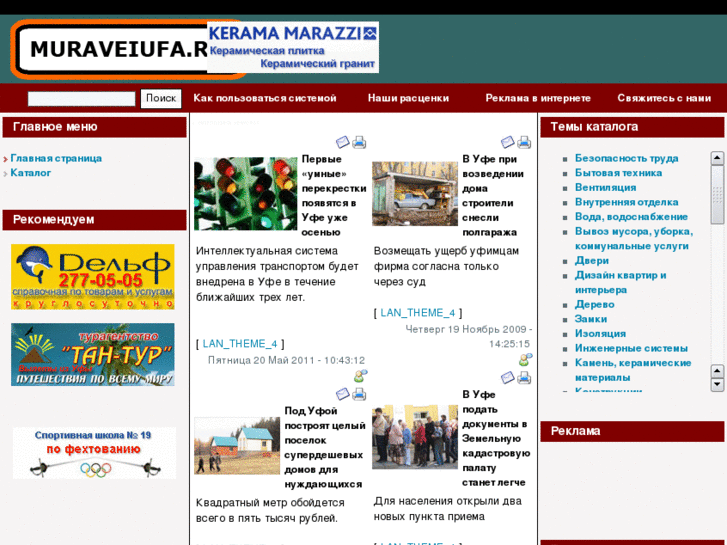 www.muraveiufa.ru