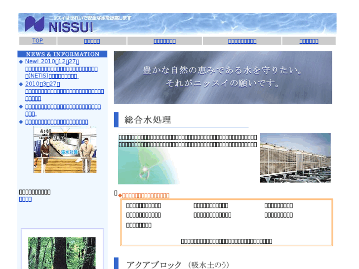 www.nissui.net