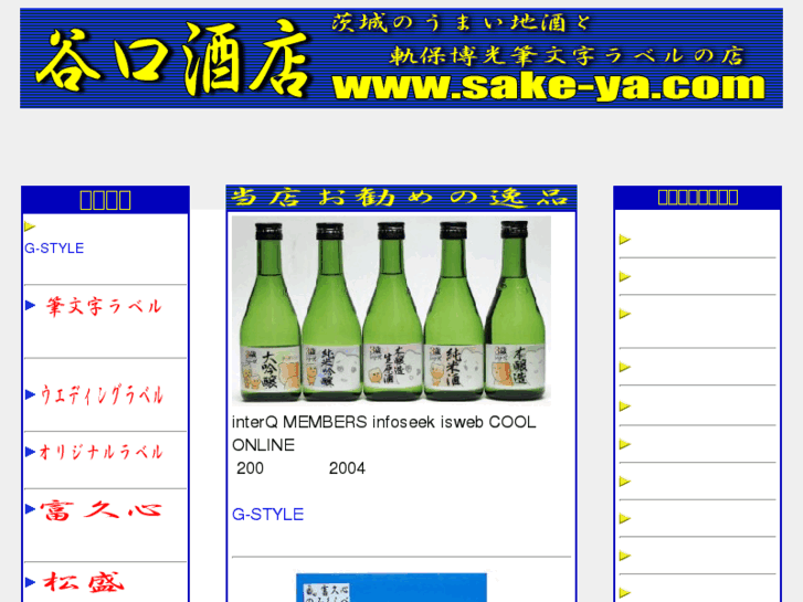 www.sake-ya.com