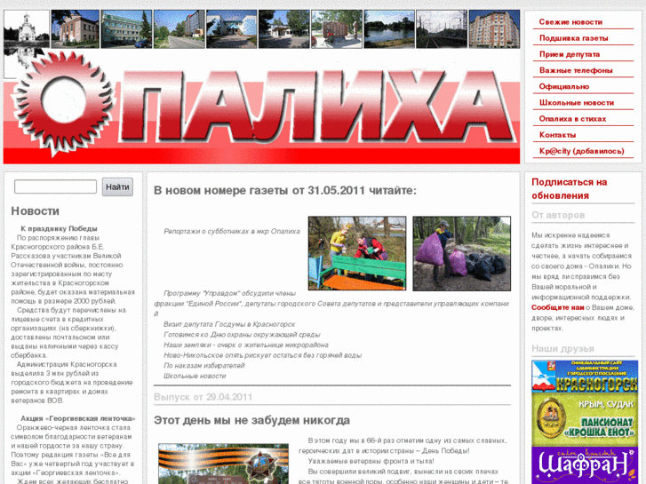 www.gazeta-opaliha.ru