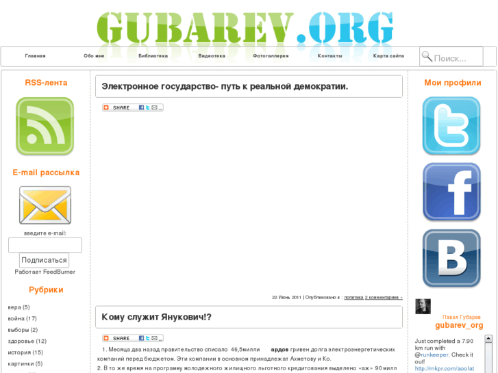 www.gubarev.org