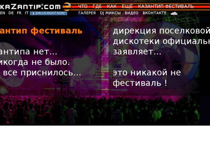 www.kazantip.ru