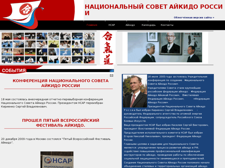 www.nsar-aiki.ru