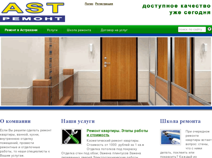 www.astremont.ru