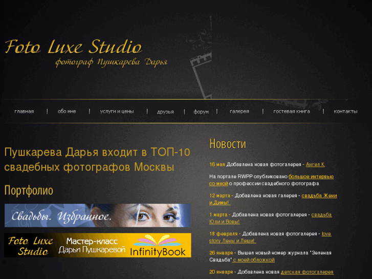 www.foto-luxe.ru