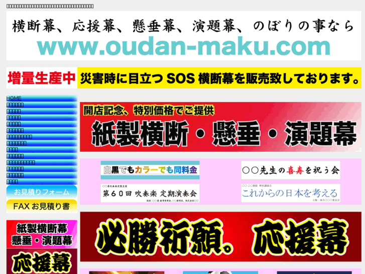 www.oudan-maku.com