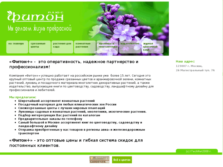 www.phytonflowers.ru