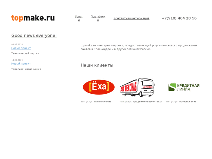 www.topmake.ru