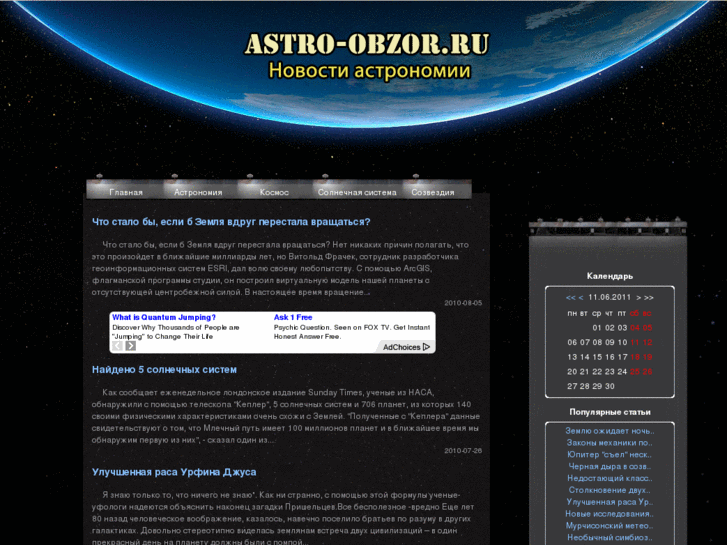 www.astro-obzor.ru