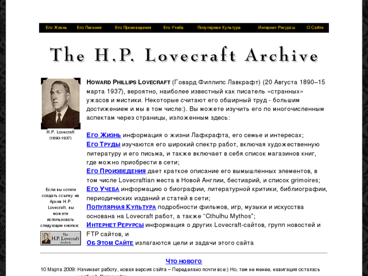 www.hplovecraft.ru