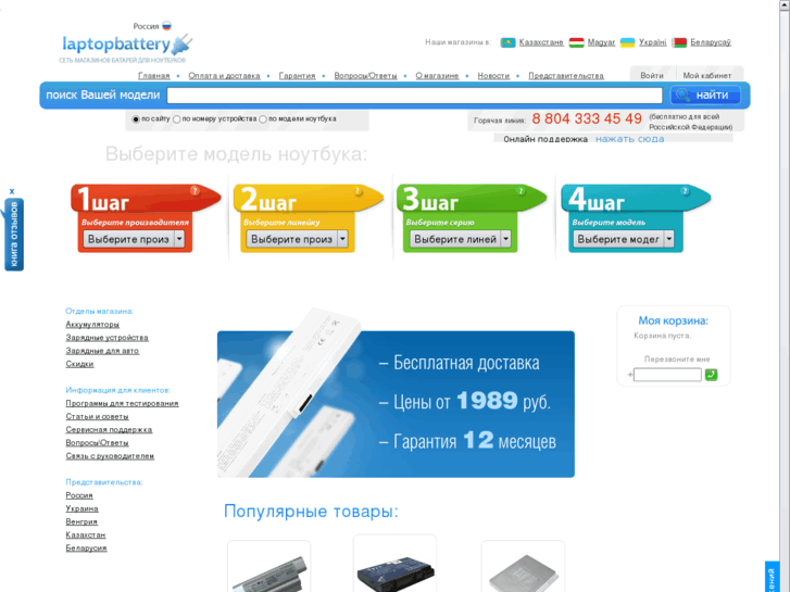 www.laptopbattery.ru