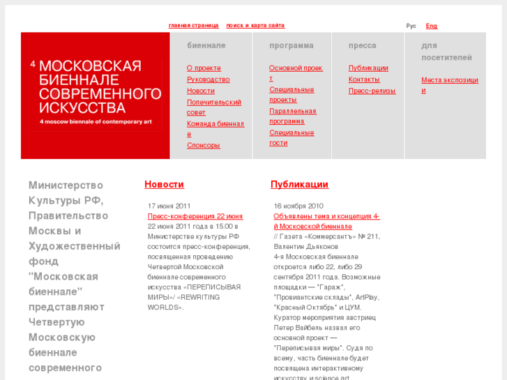 www.moscowbiennale.ru