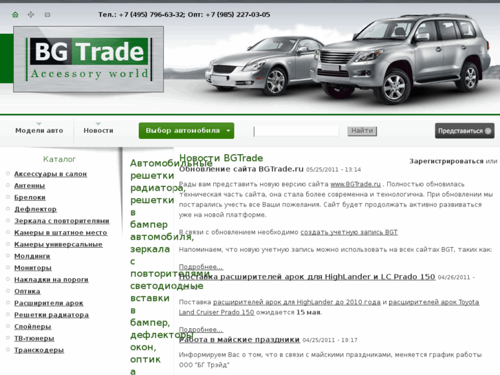 www.bgtrade.ru