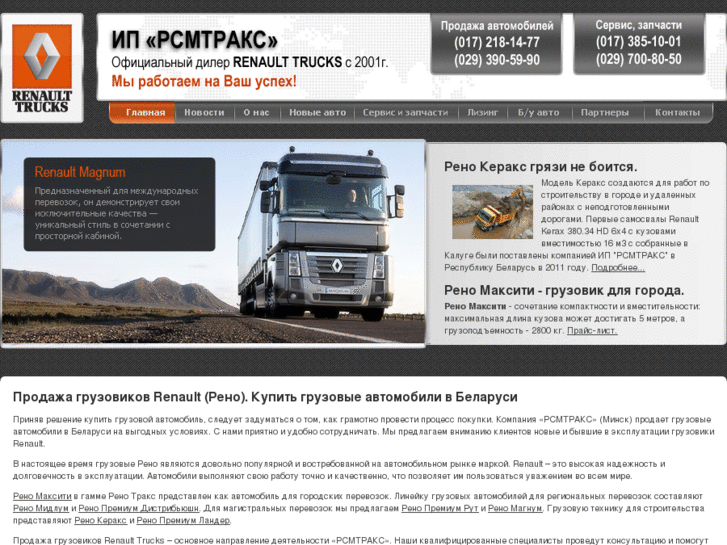 www.rcmtrucks.by