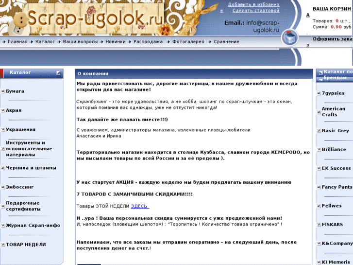 www.scrap-ugolok.ru