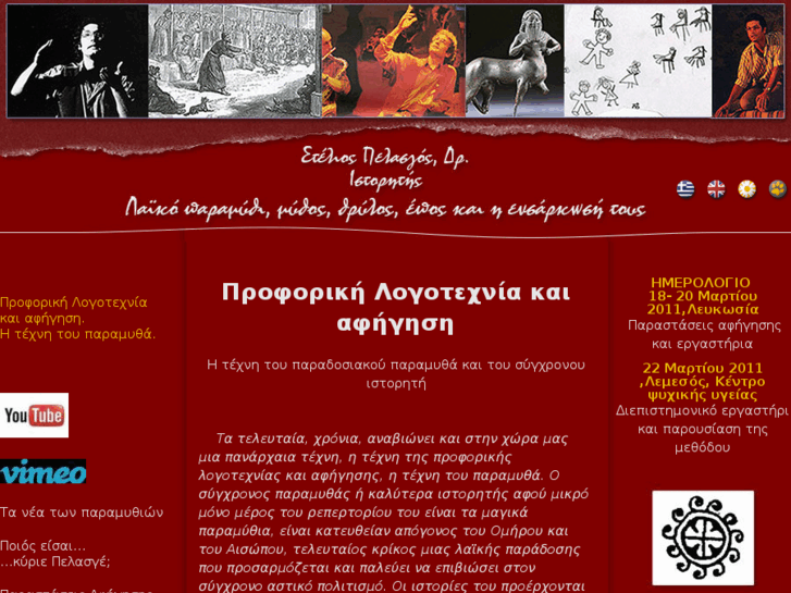 www.storytelling.gr