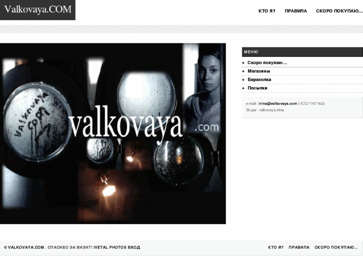 www.valkovaya.com