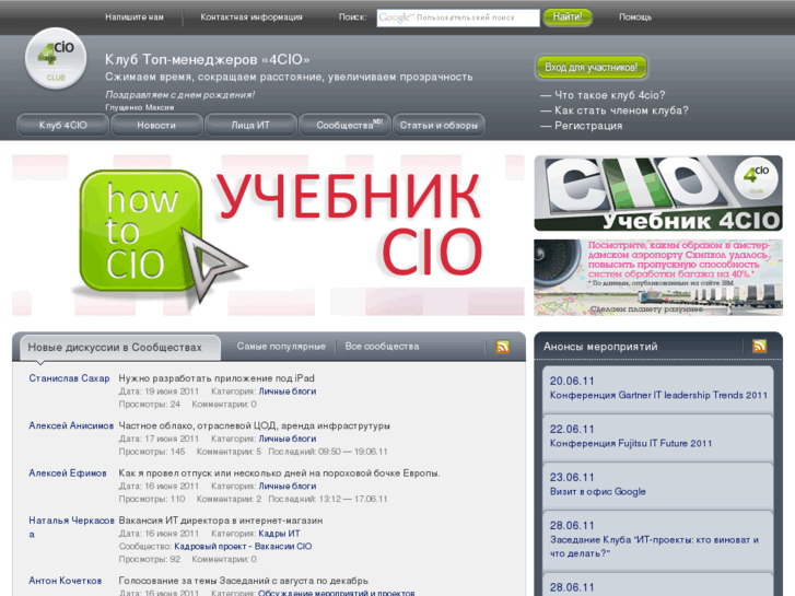 www.4cio.ru