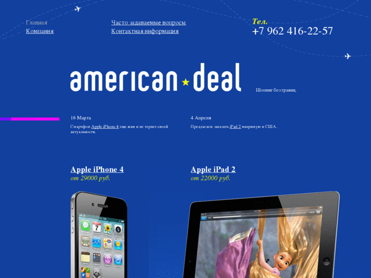 www.americandeal.su