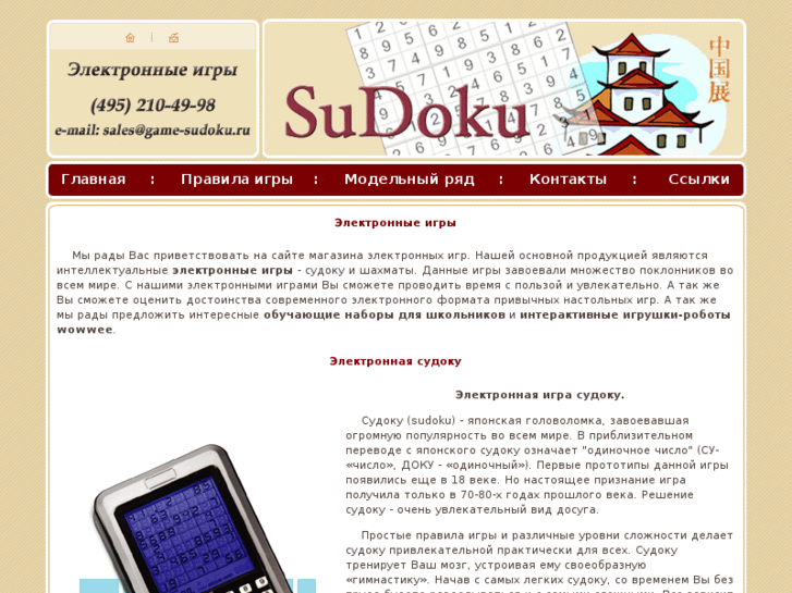 www.game-sudoku.ru