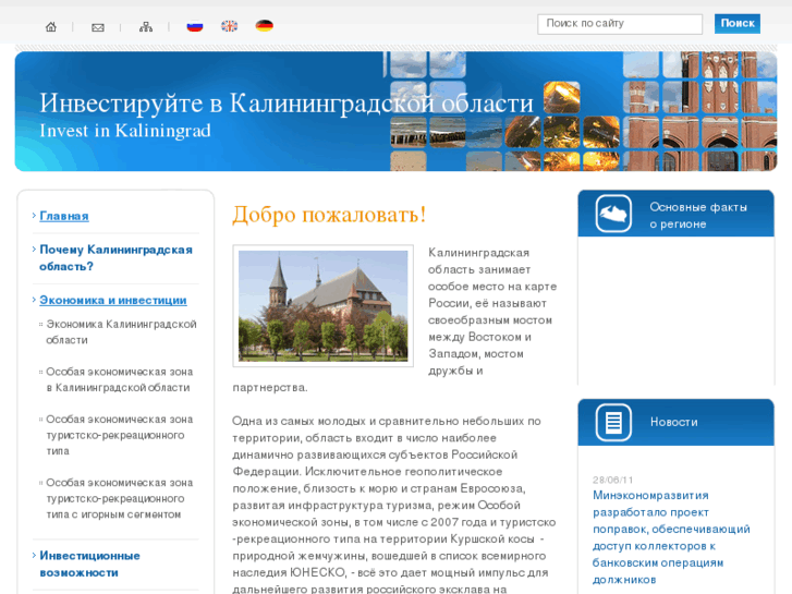 www.investinkaliningrad.ru