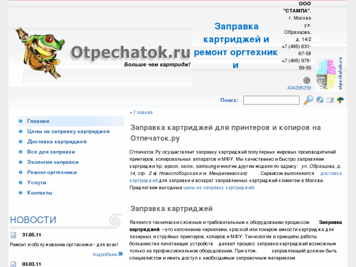 www.otpechatok.ru