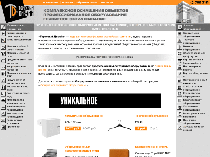 www.trade-design.ru