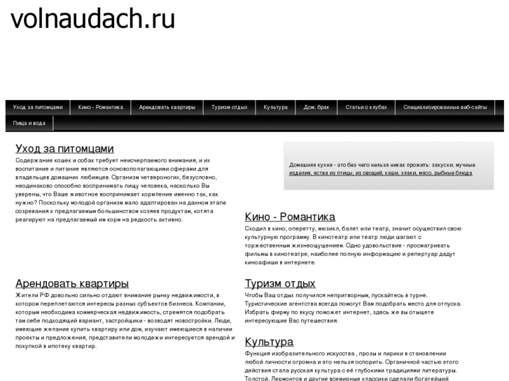 www.volnaudach.ru