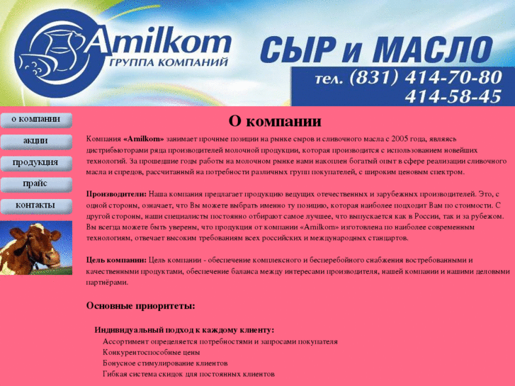 www.amilkom.ru