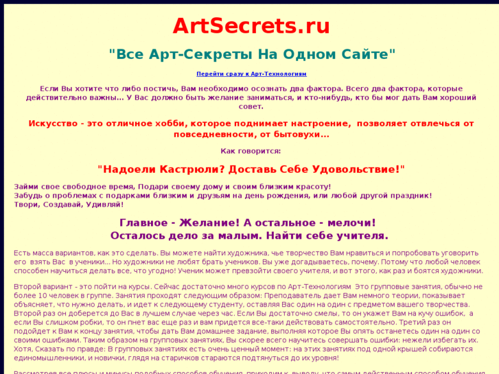 www.artsecrets.ru