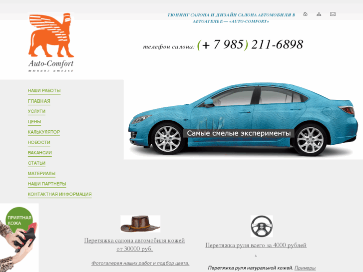 www.auto-comfort.ru