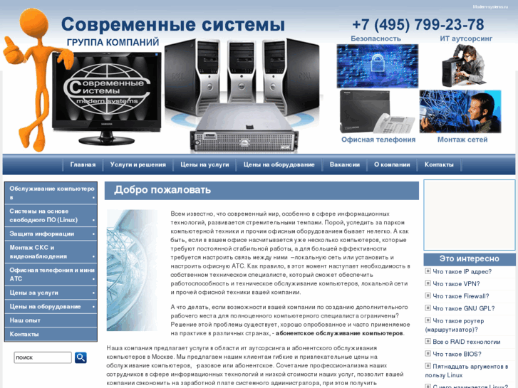 www.modern-systems.ru