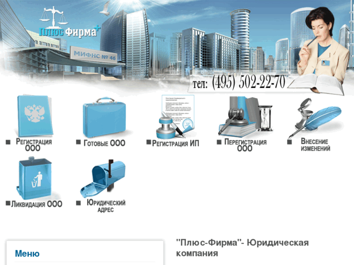 www.plus-firma.ru