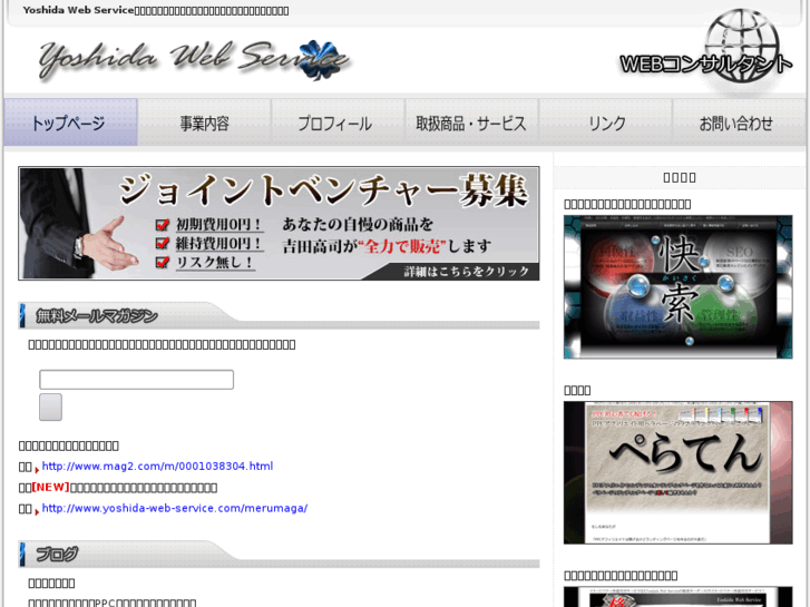 www.yoshida-web-service.com