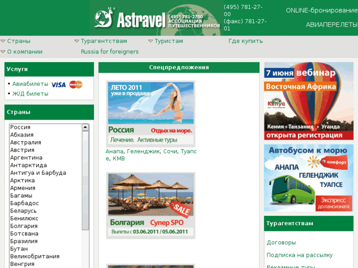 www.astravel.ru