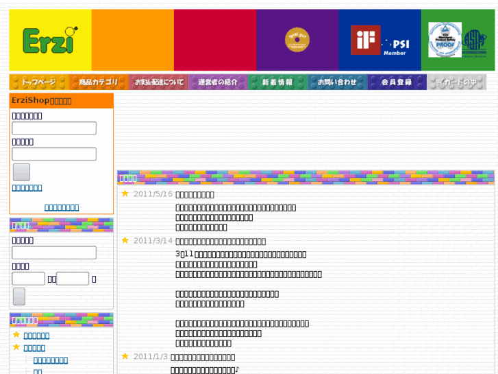 www.erzi.jp