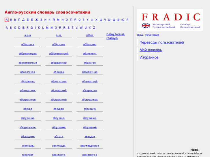 www.fradic.ru