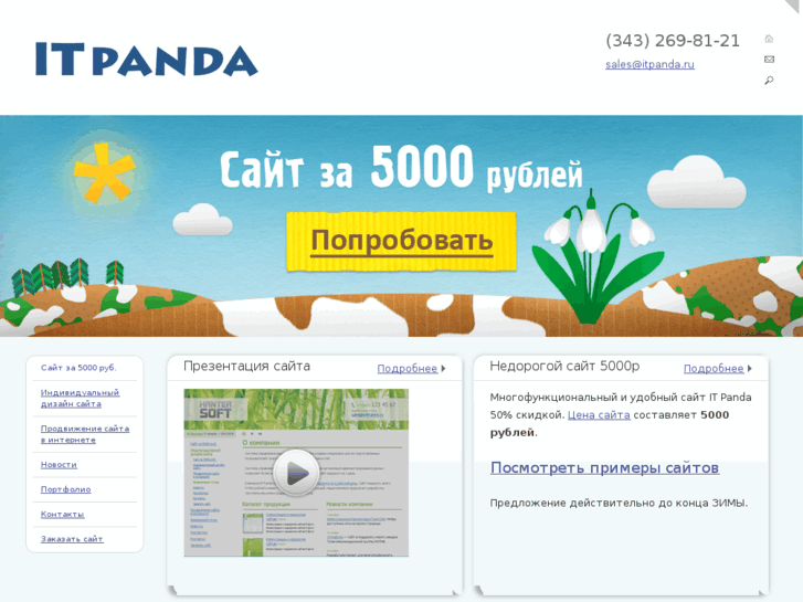 www.itpanda.ru