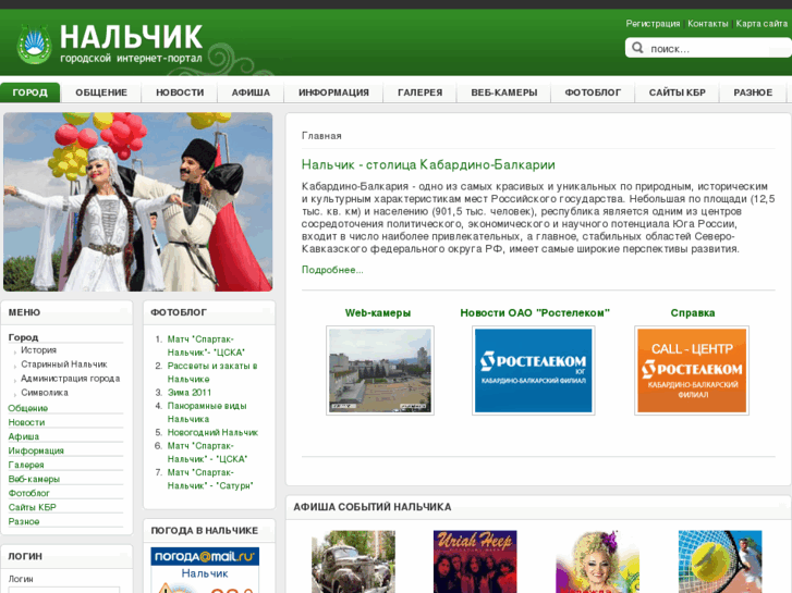 www.nalchik.ru